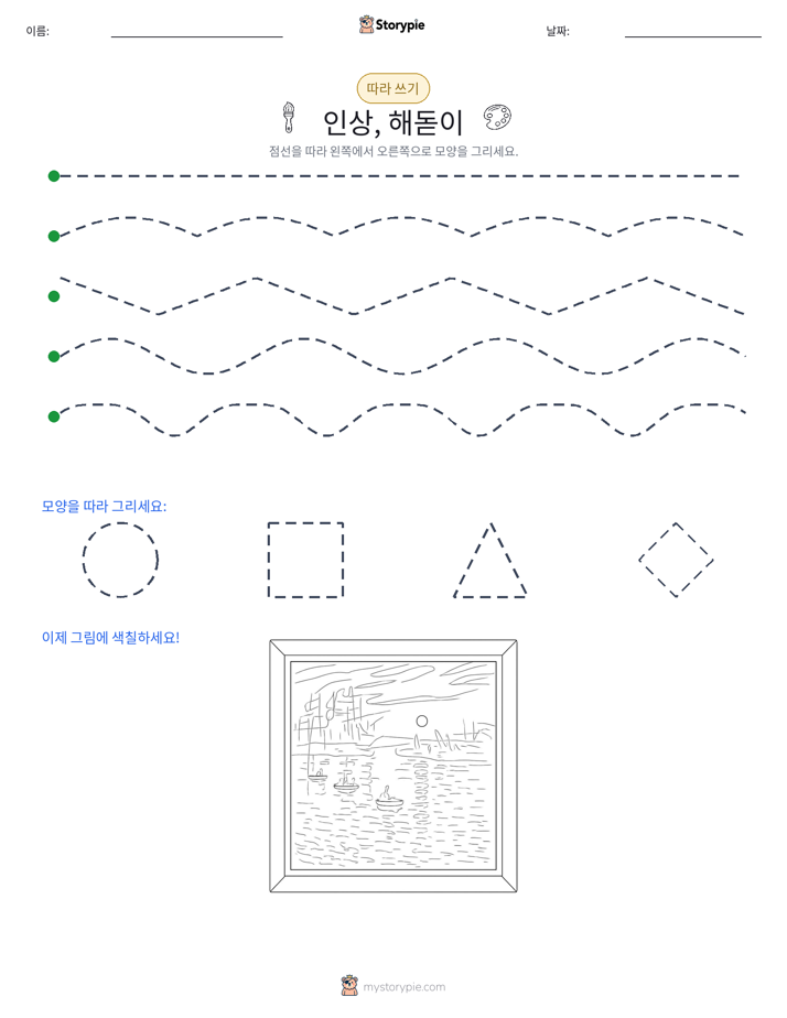 따라 쓰기