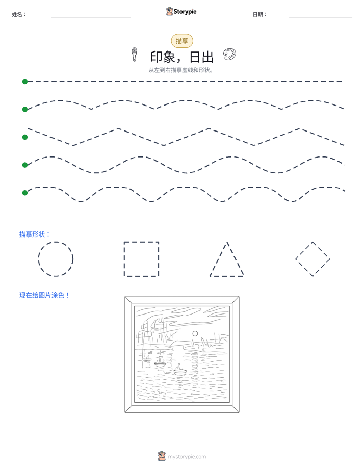 描摹