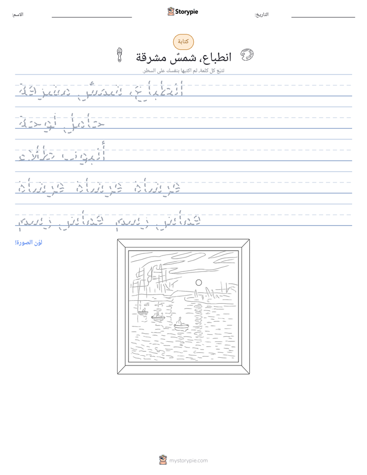 تمرين الكتابة