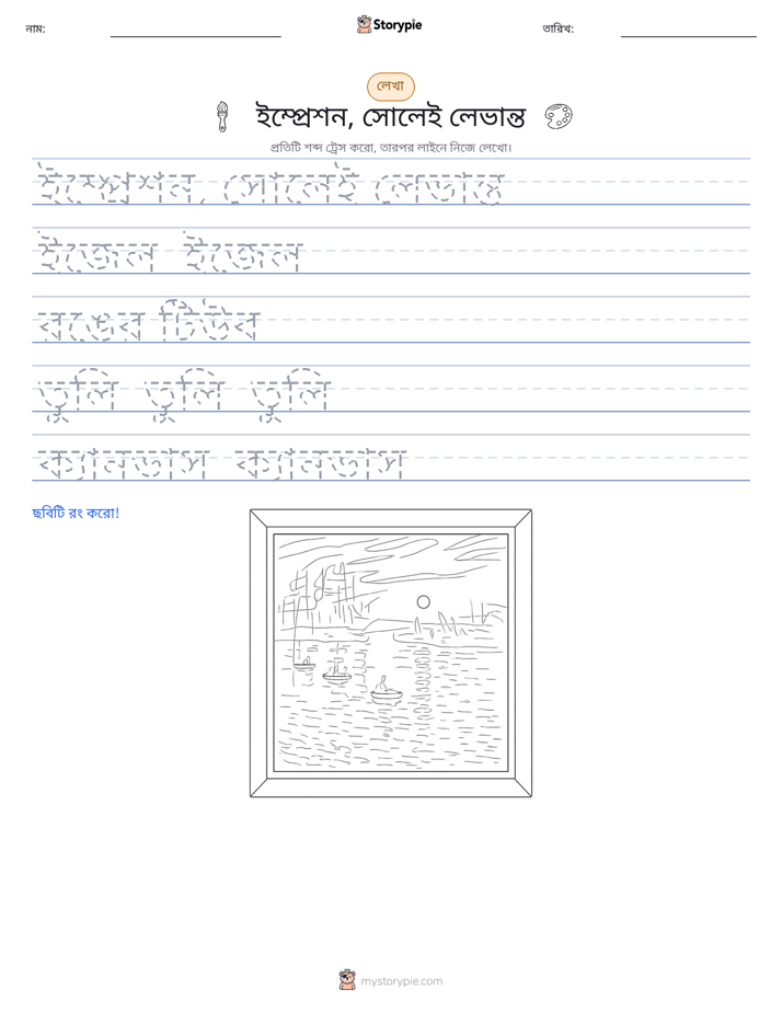 লেখার অনুশীলন