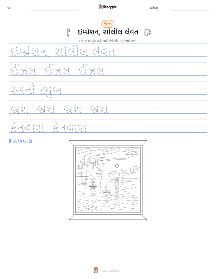 લખાણ પ્રેક્ટિસ