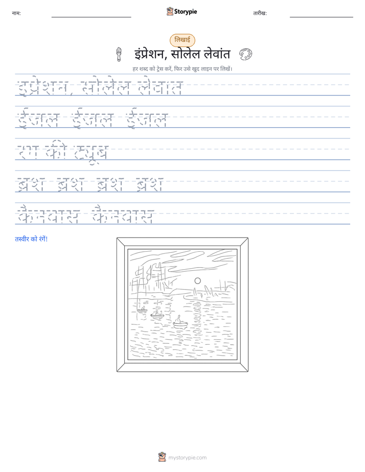 लेखन अभ्यास