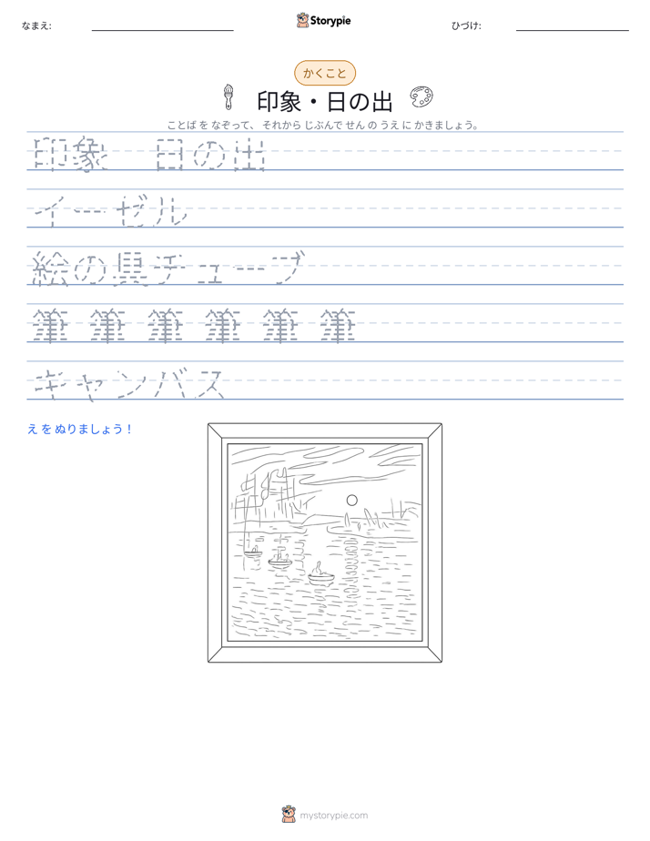 書き取り練習
