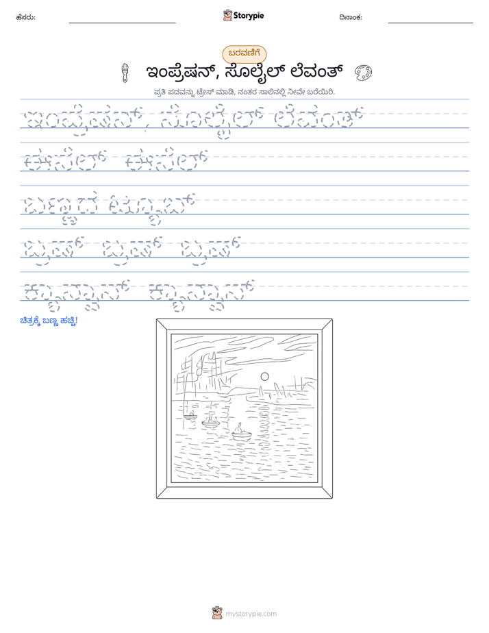 ಲೇಖನ ಅಭ್ಯಾಸ