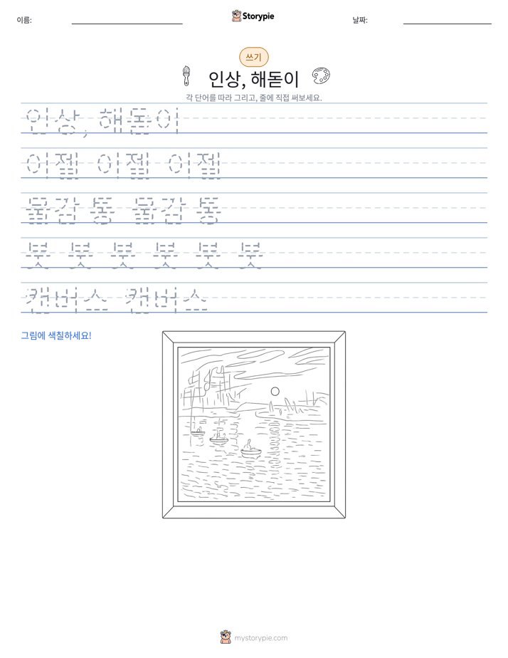쓰기 연습