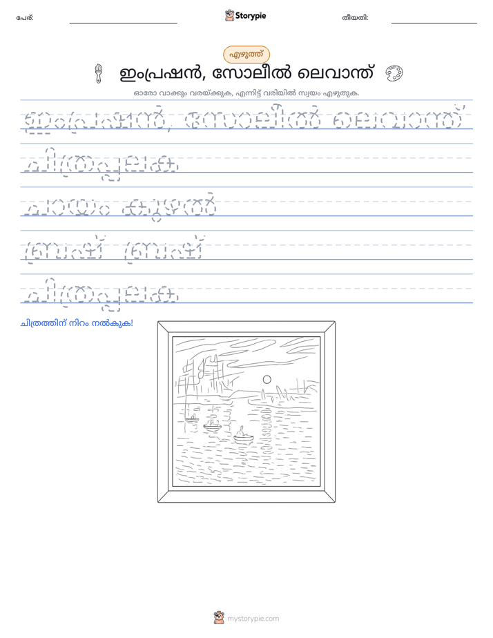 എഴുത്ത് പരിശീലനം