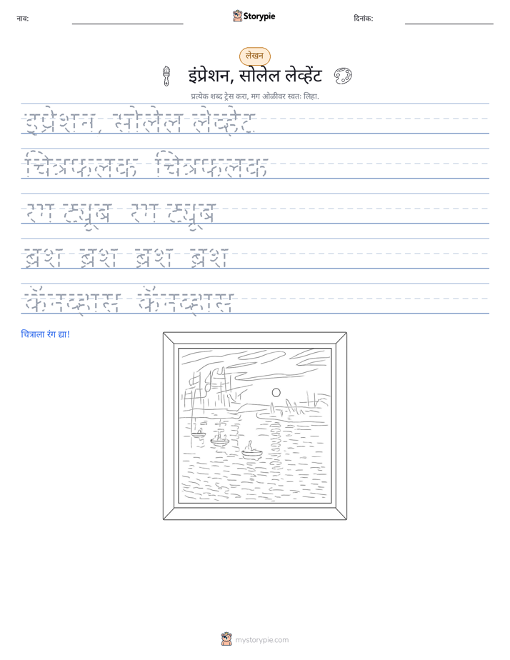 लेखन सराव