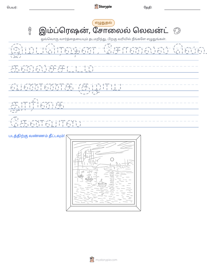 எழுத்து பயிற்சி