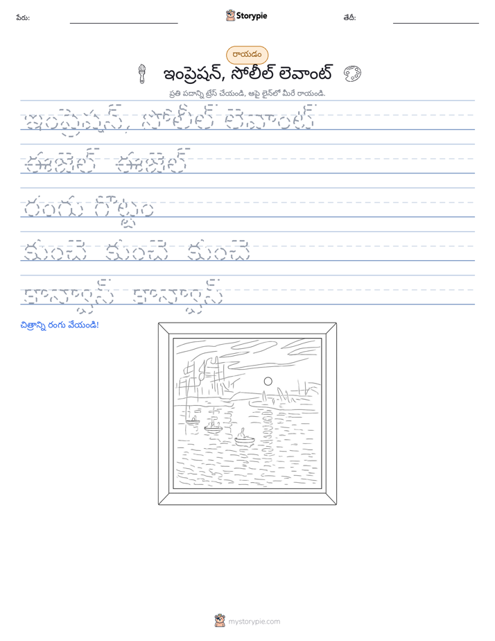 రాయడం సాధన