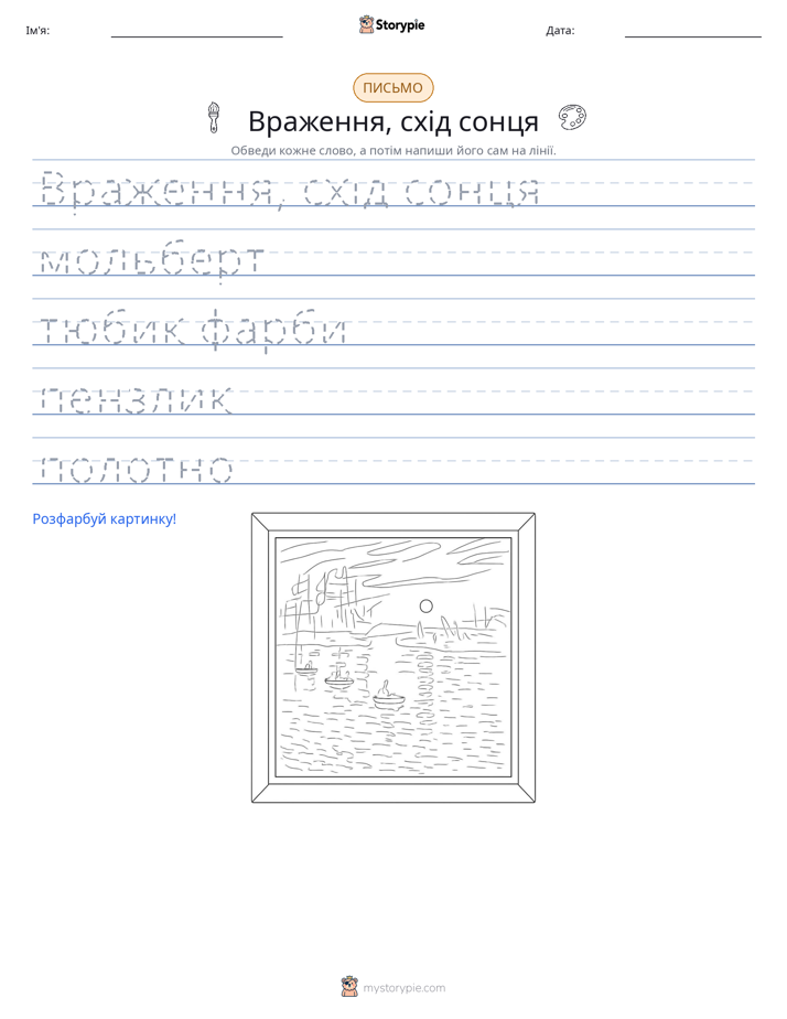 Практика письма