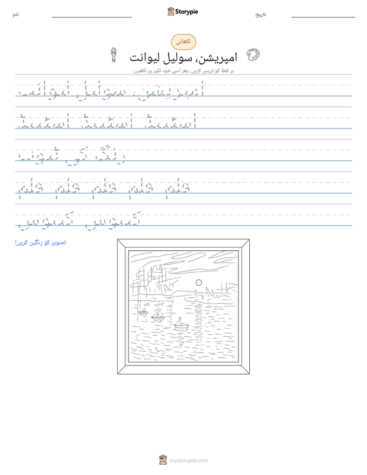 تحریری مشق