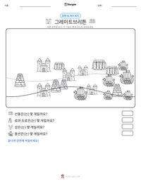 그레이트브리튼 인쇄 가능한 워크시트 미리보기