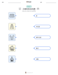 그레이트브리튼 인쇄 가능한 워크시트 미리보기