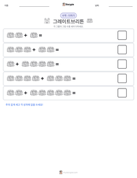 그레이트브리튼 인쇄 가능한 워크시트 미리보기