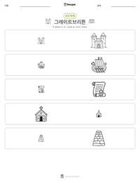 그레이트브리튼 인쇄 가능한 워크시트 미리보기