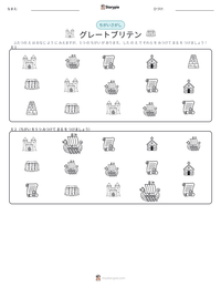 グレートブリテン の印刷可能ワークシートプレビュー
