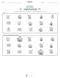 그레이트브리튼 인쇄 가능한 워크시트 미리보기