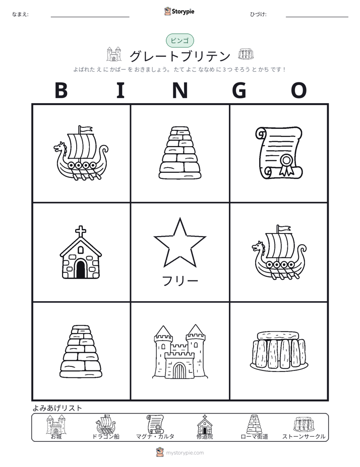 ピクチャービンゴ