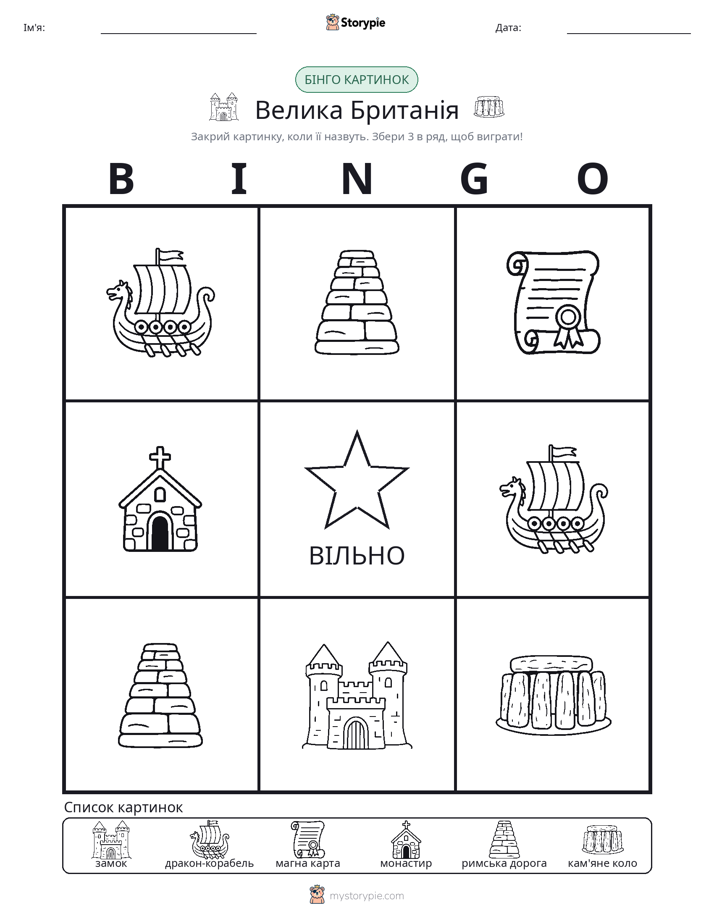 Бінго з Малюнками