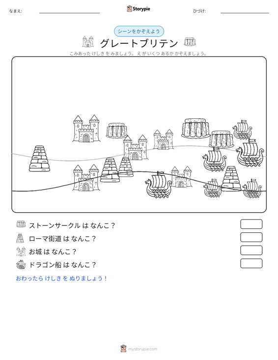 カウントシーン