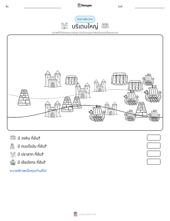 ฉากการนับ