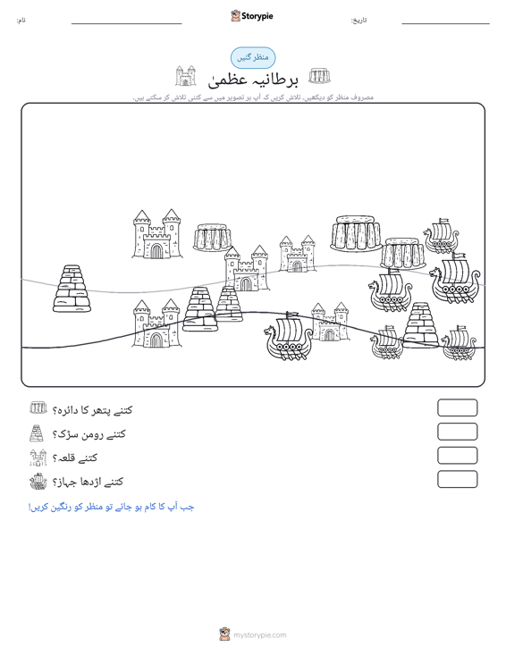 گنتی کا منظر