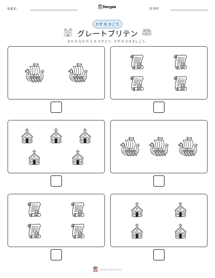 カウント＆ライティング