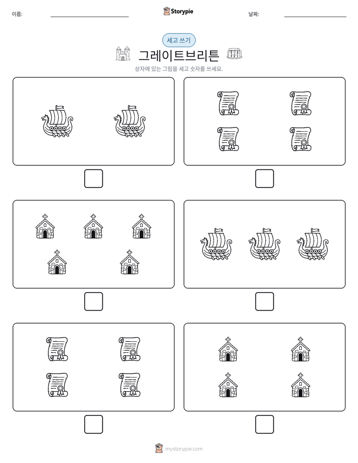 세고 쓰기