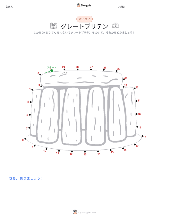 点つなぎ