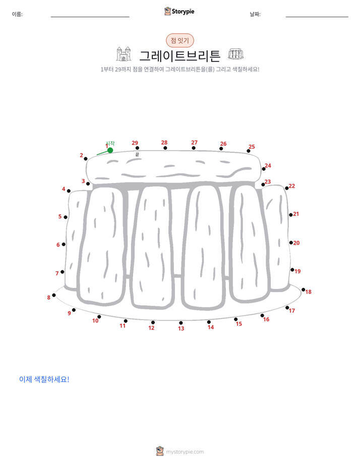 점 연결하기
