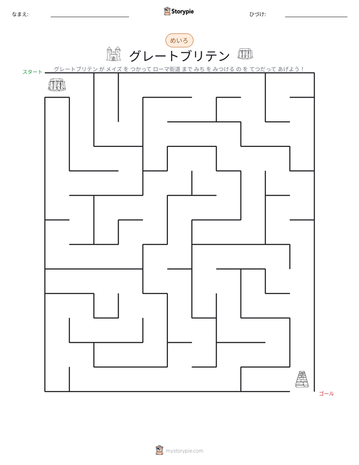 迷路