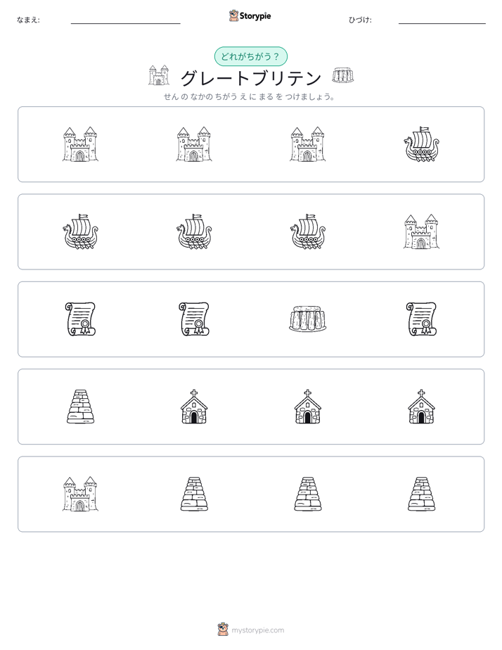 異なるものを見つけよう