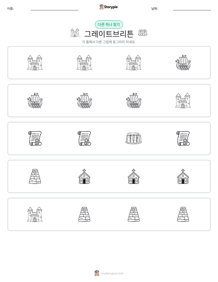 이상한 것 찾기