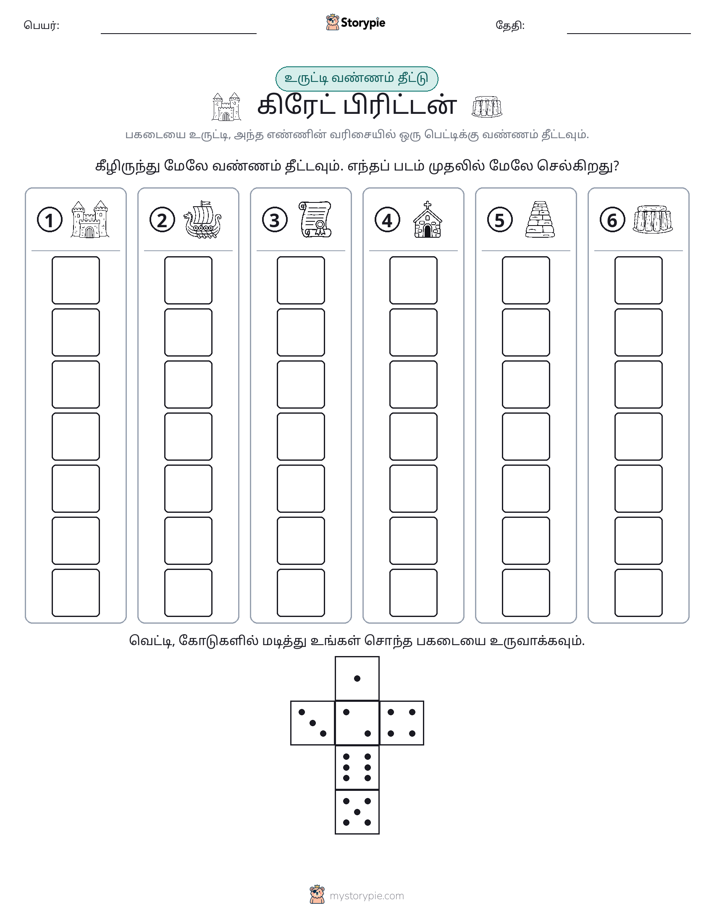 ரோல் & நிறம்