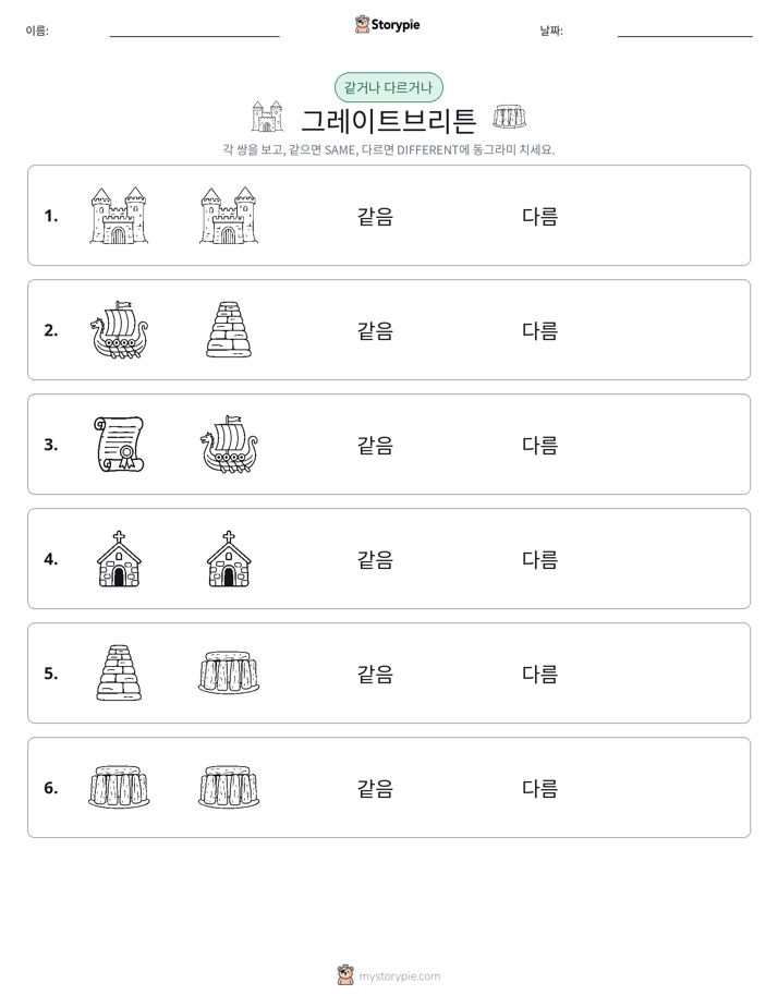 같은 것 또는 다른 것