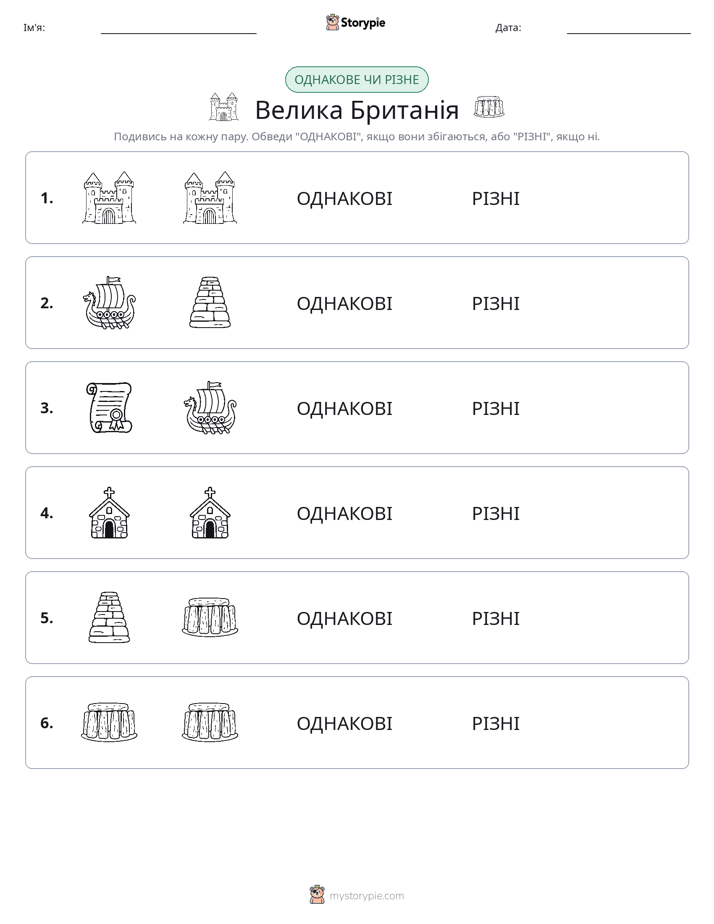 Однакові чи різні