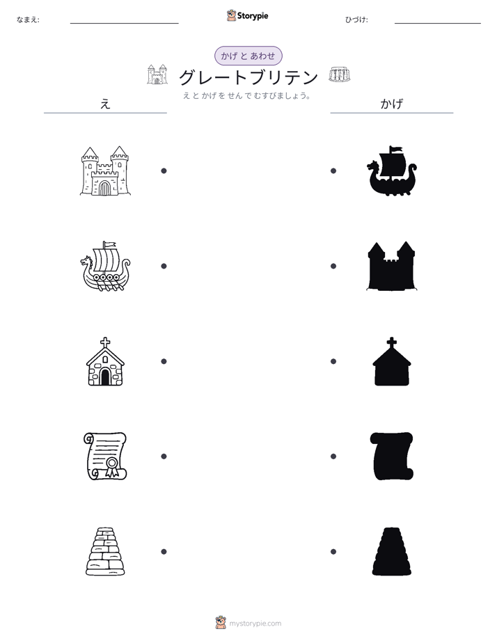 シャドウマッチ