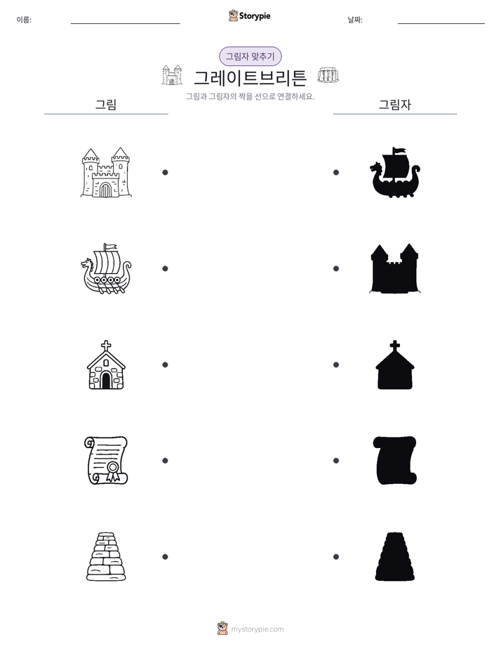 그림자 맞추기