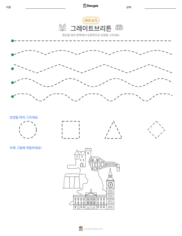 따라 쓰기