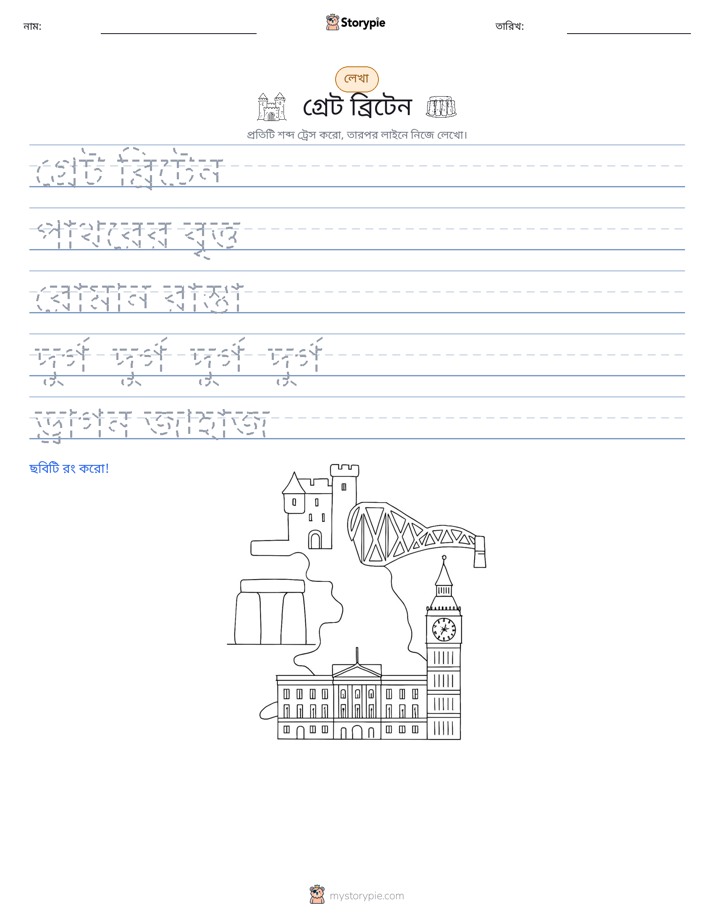 লেখার অনুশীলন