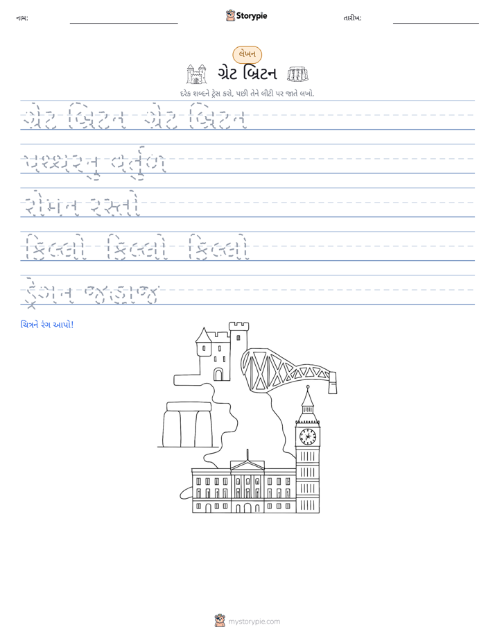 લખાણ પ્રેક્ટિસ