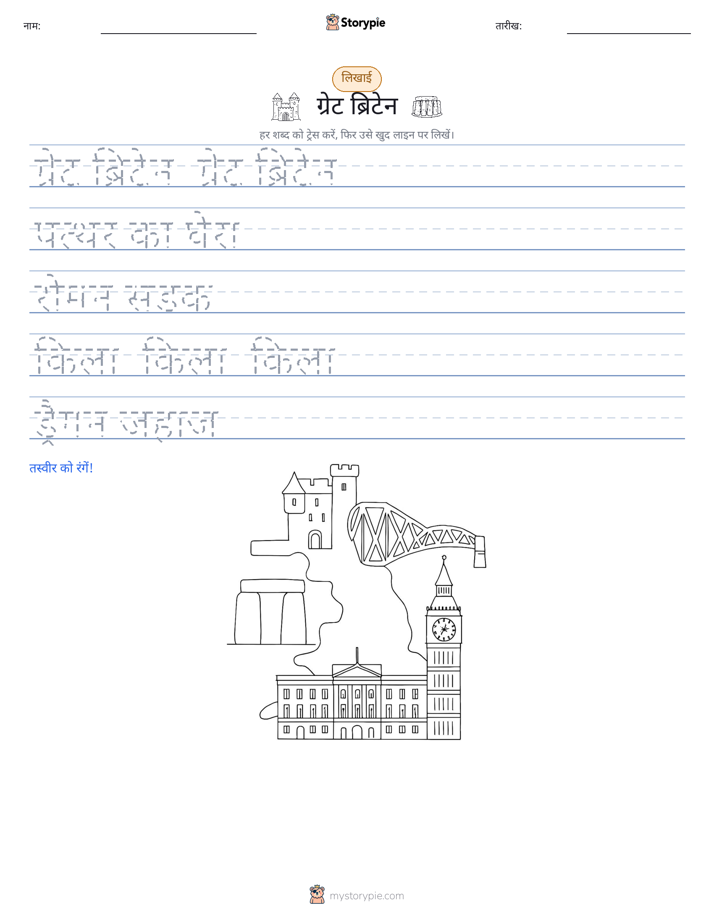 लेखन अभ्यास