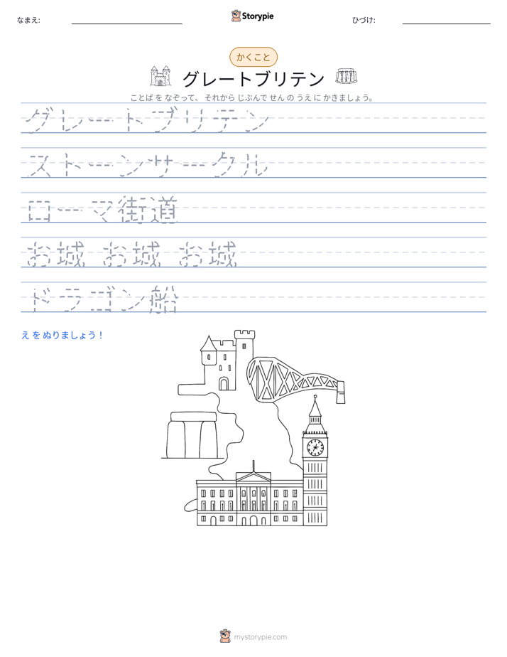 書き取り練習