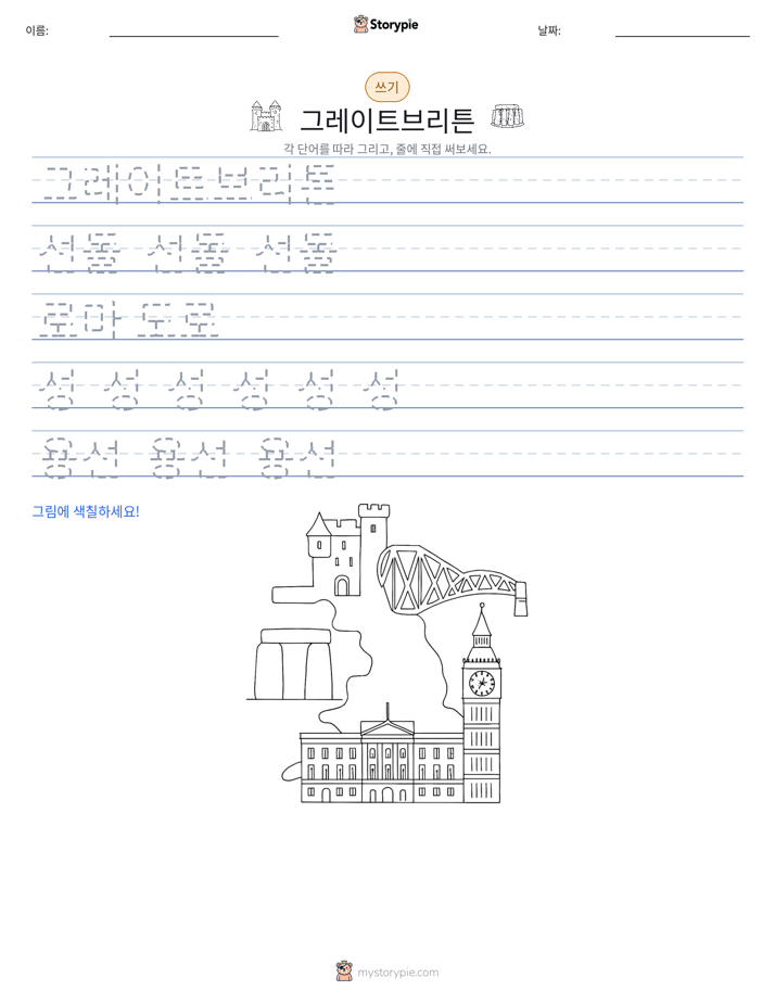 쓰기 연습