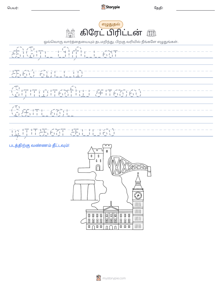 எழுத்து பயிற்சி