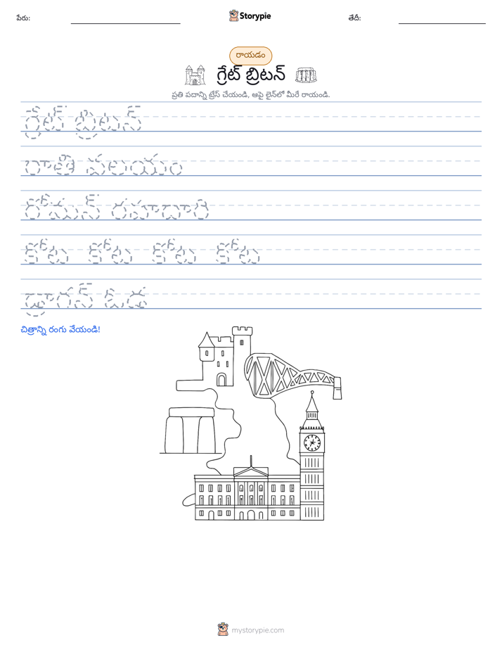 రాయడం సాధన