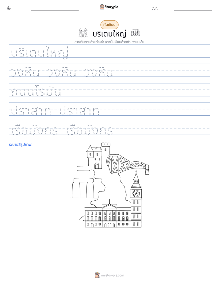 การฝึกเขียน