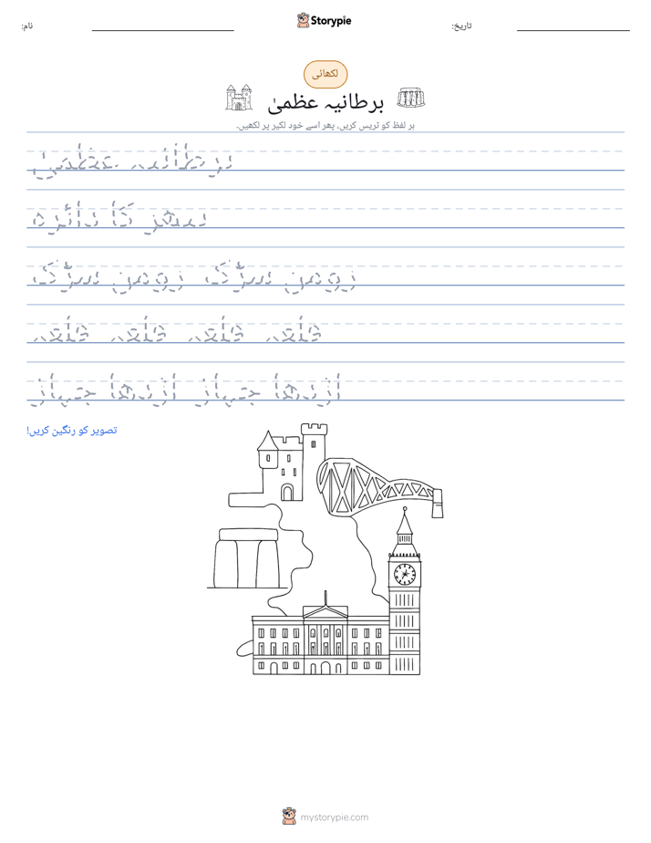 تحریری مشق
