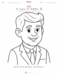 ジョン・F・ケネディ の子供向け塗り絵ページ