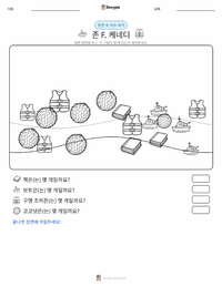존 F. 케네디 인쇄 가능한 워크시트 미리보기